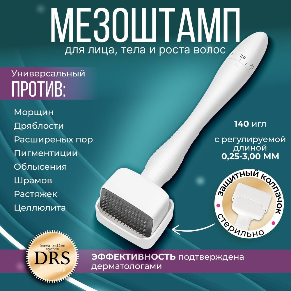 Мезороллер #1