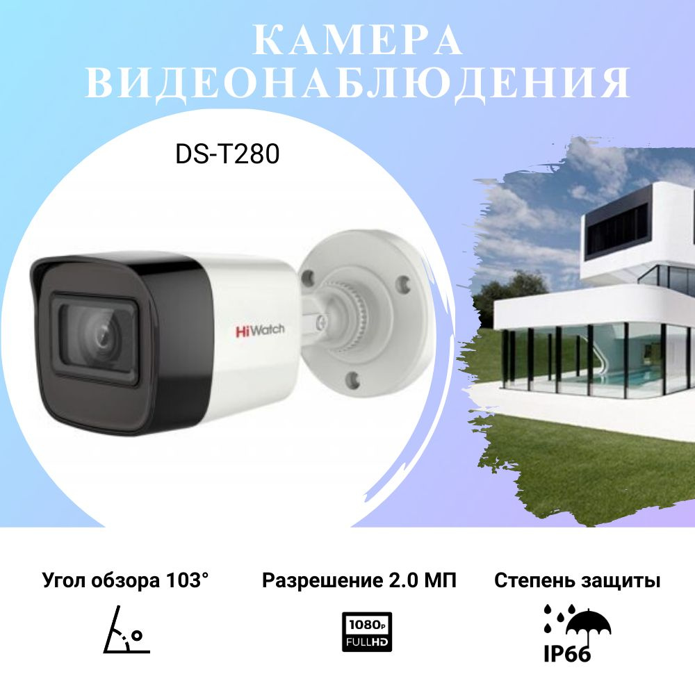 DS-T280, TVI Камера #1
