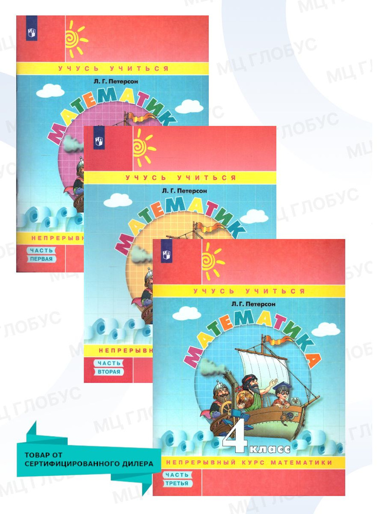 Математика 4 класс. Учебник-тетрадь. Комплект в 3-х частях. УМК Учусь ...