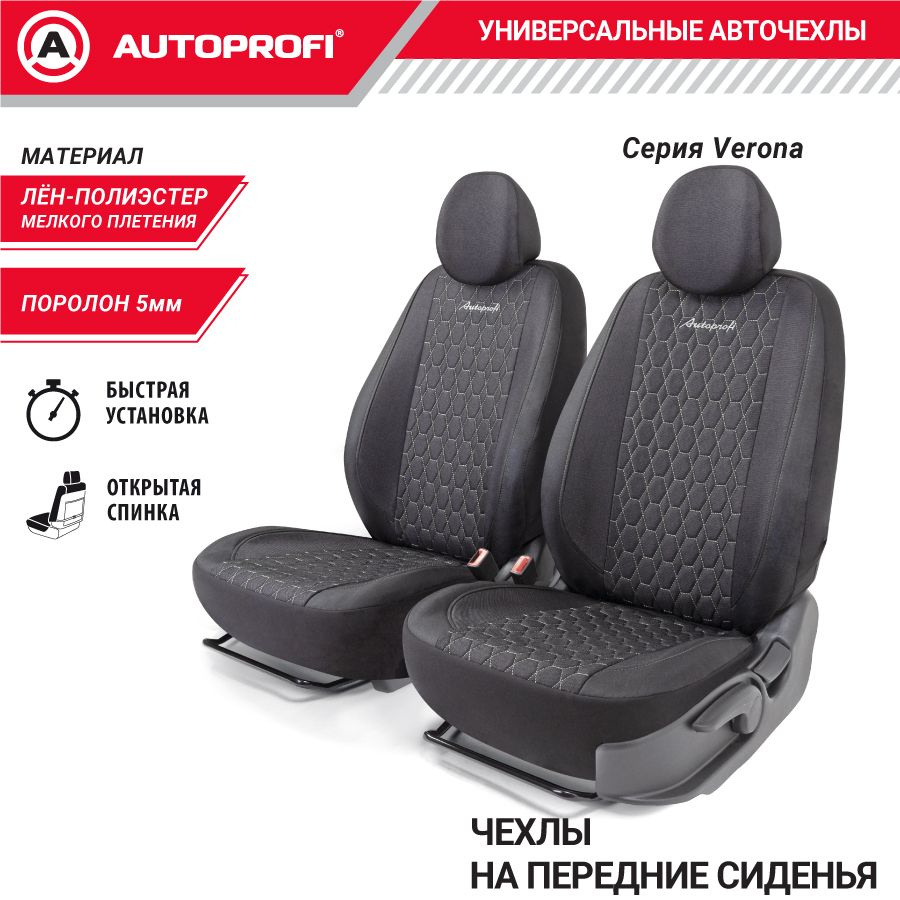 Autoprofi Автомобильный чехол на Передние сиденья, Сиденье водительское, Лен