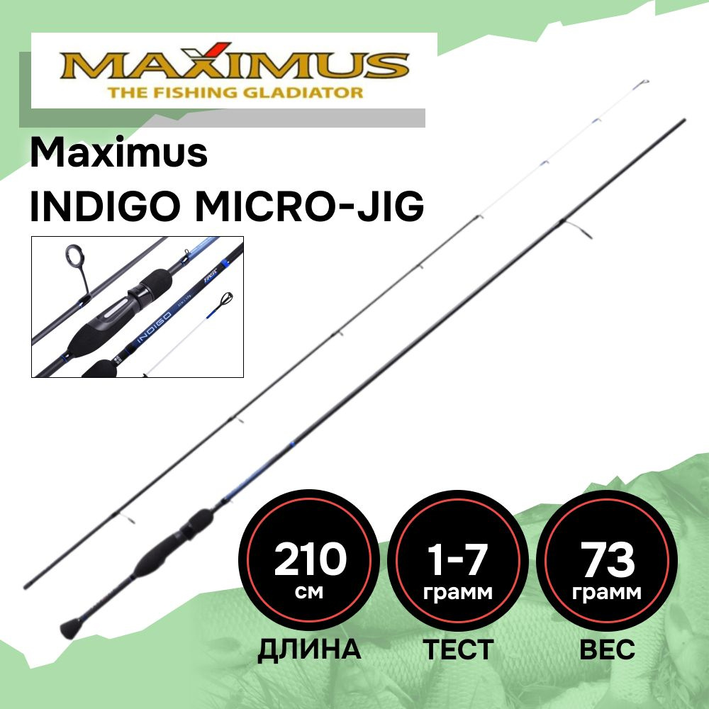 Спиннинг для рыбалки Maximus INDIGO Micro-Jig - S 21UL 2,1m 1-7g, спиннинг для джига  #1