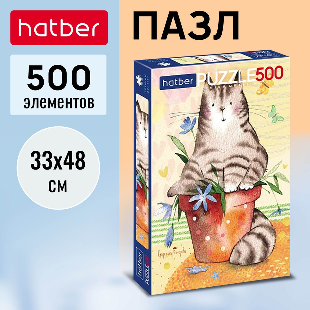 Пазлы Hatber Premium 500 элементов 330х480мм Кот в горшочке #1