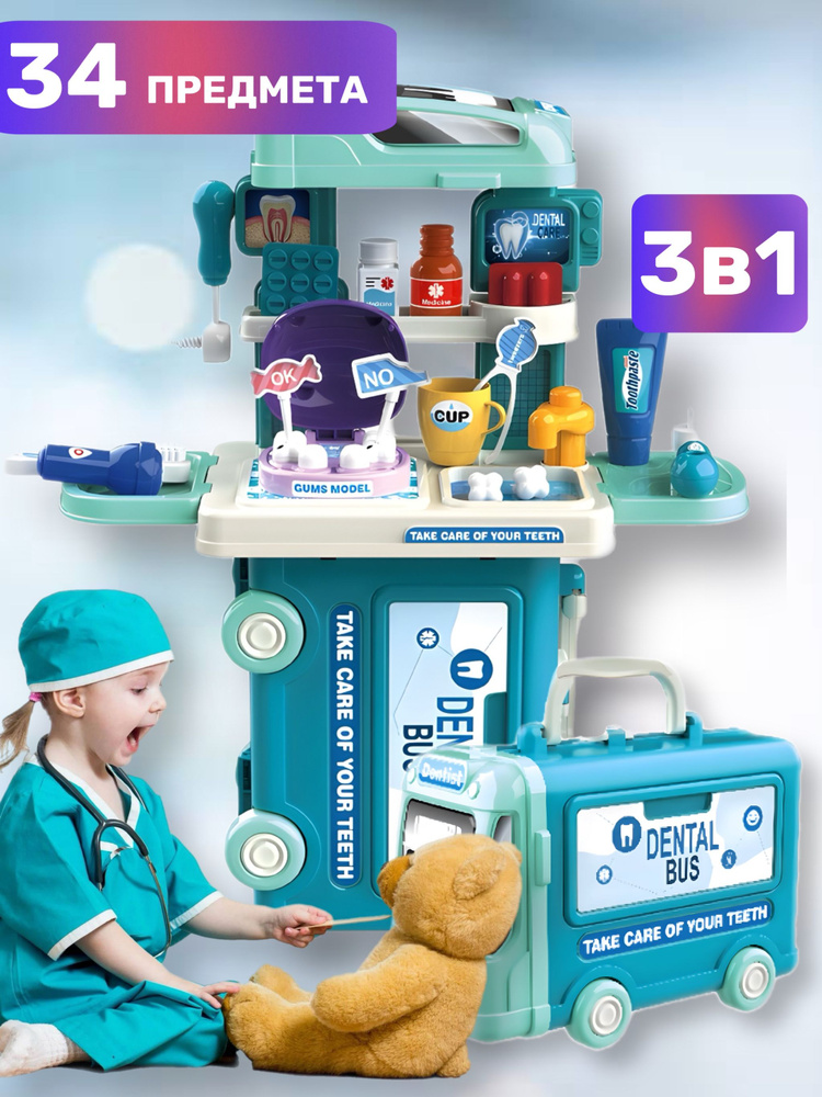Игровой развивающий набор для детей Стоматолог 34 предмета, Полосатый слон, детская больница, игрушечные #1
