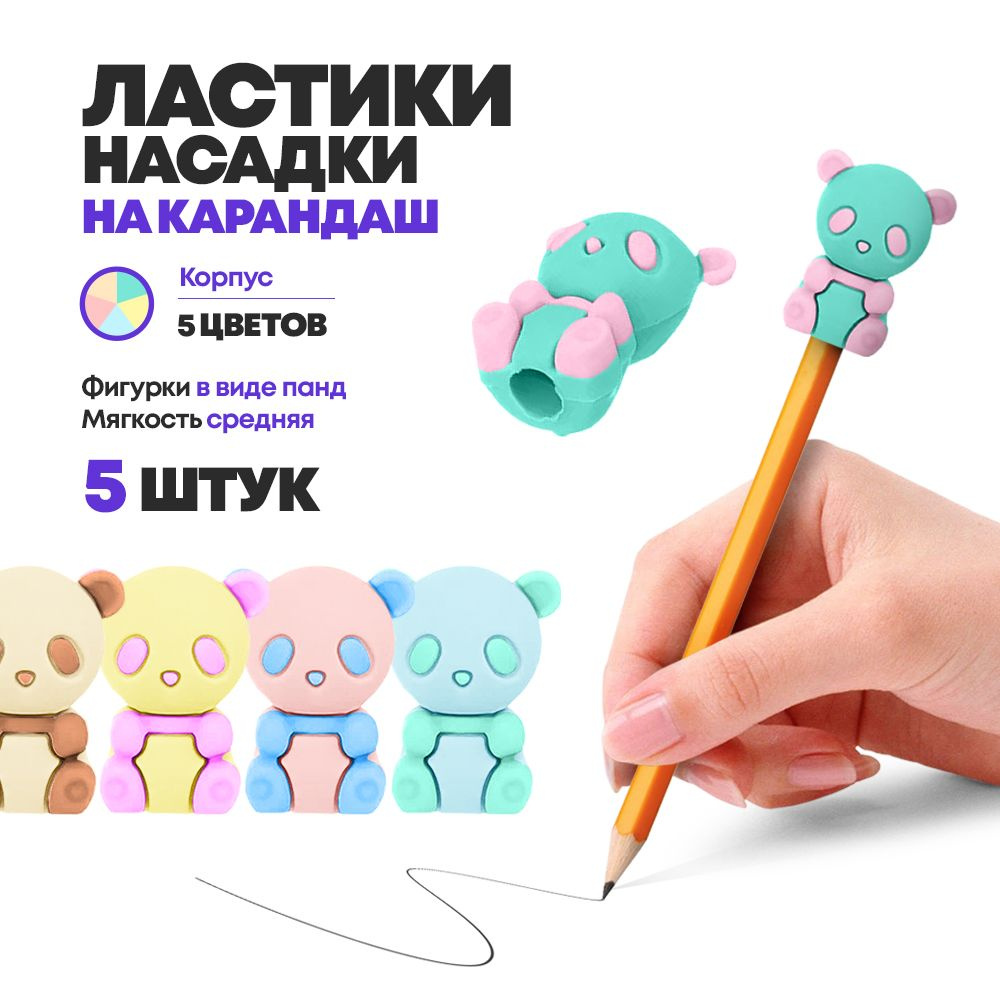 Ластик #1
