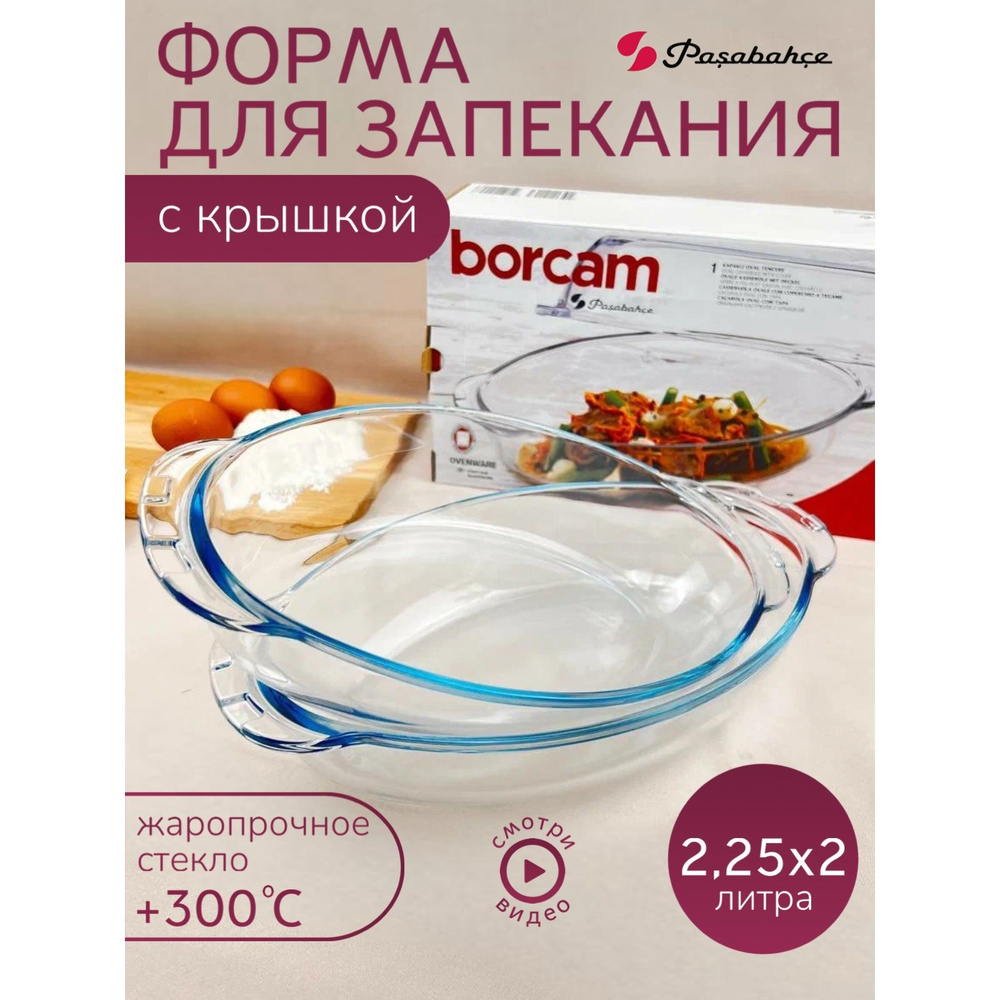 Кастрюля Borcam, Стекло, 2,25 л - купить по выгодной цене в  интернет-магазине OZON.ru (904709944)