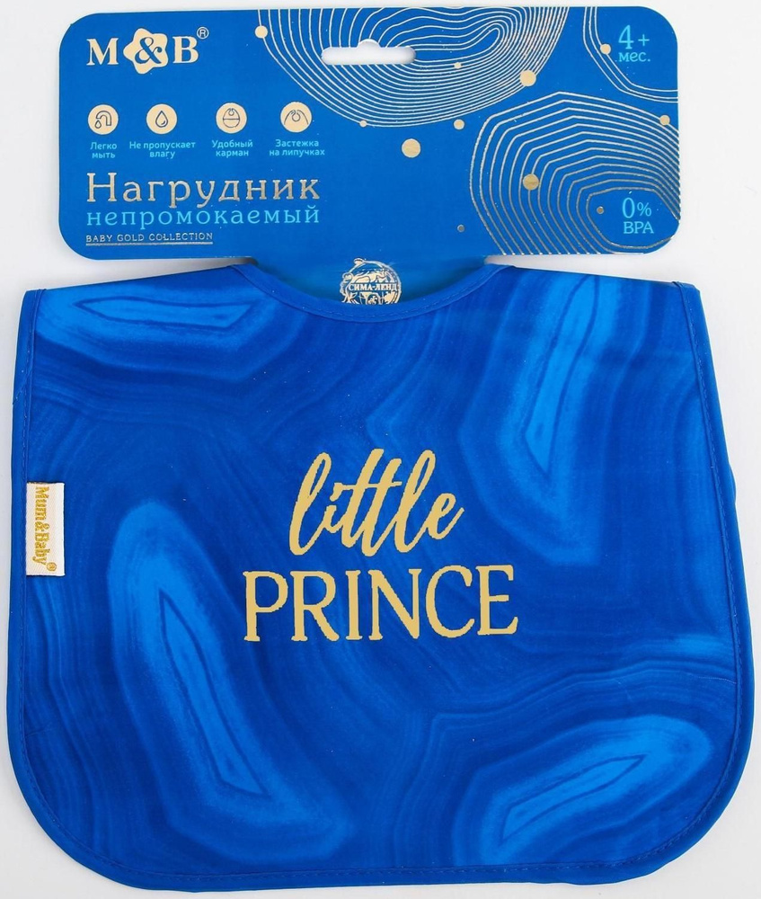 Нагрудник для кормления Little prince непромокаемый на липучке, с карманом  #1