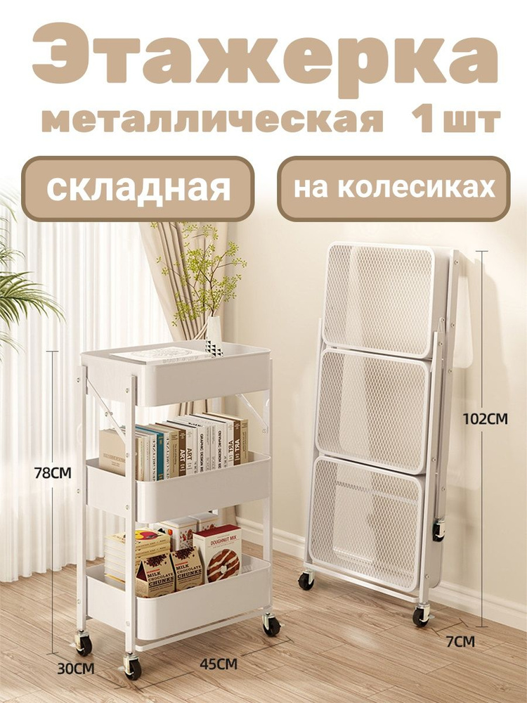 Этажерка на колесиках металлическая 3 яруса - купить в интернет ...