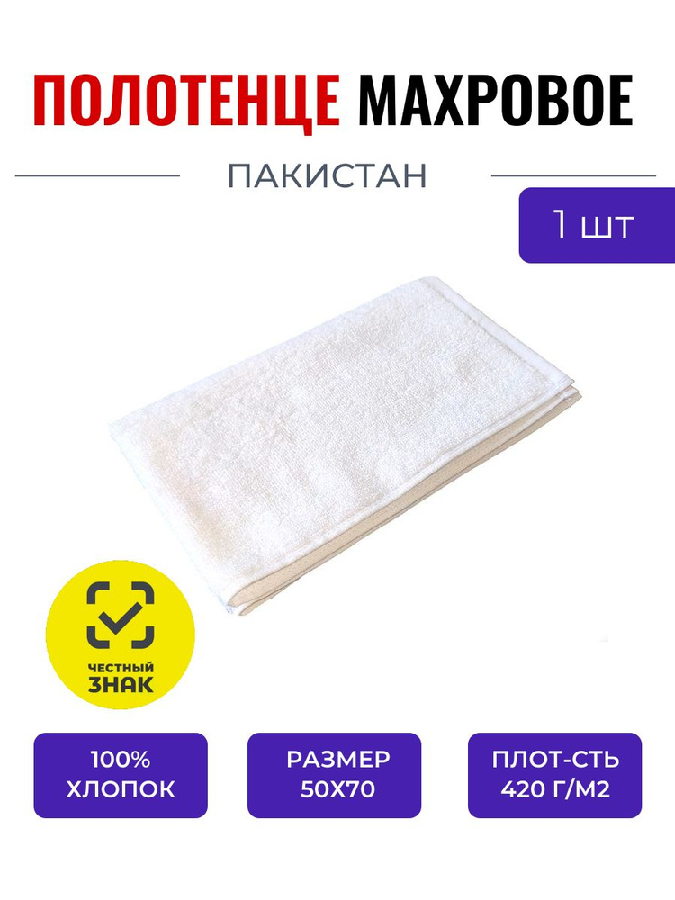 TCStyle Полотенце для лица, рук, Хлопок, 50x70 см, белый, 1 шт. #1