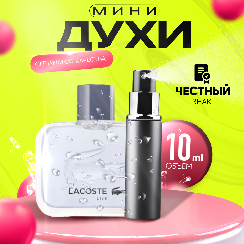 Lacoste Туалетная вода Live 10 мл #1