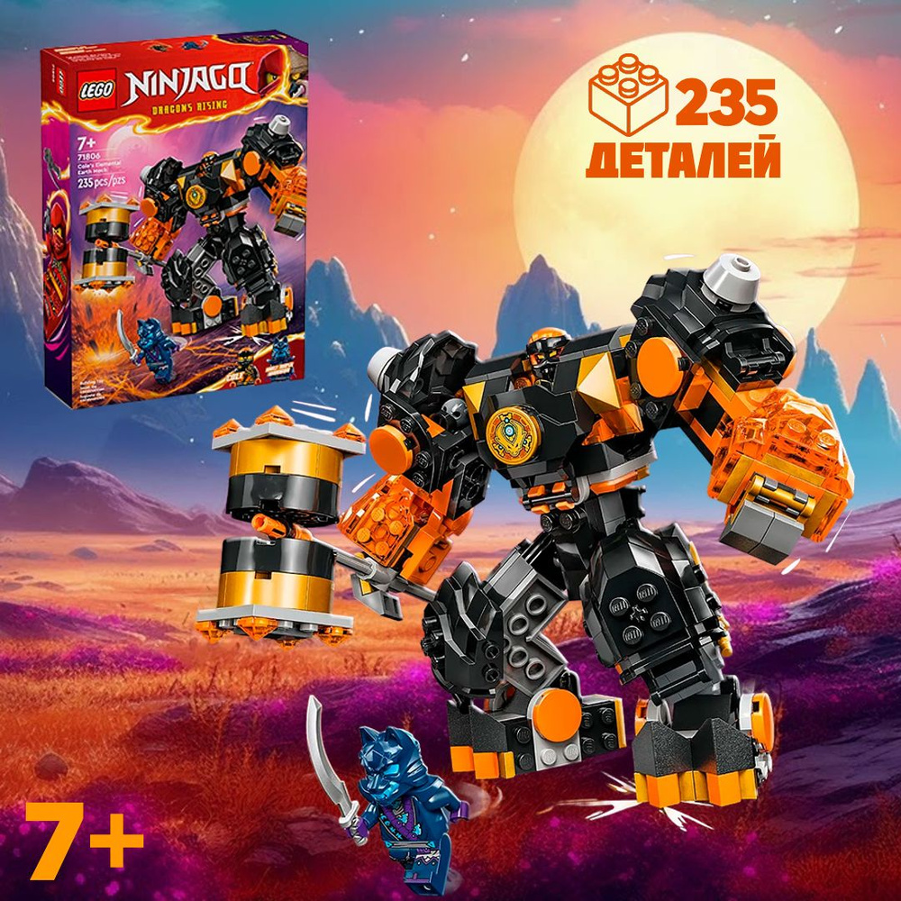 Конструктор LEGO Ninjago 71806 Элементальный земной робот Коула (игрушка,  подарок для мальчиков, лего ниндзяго)