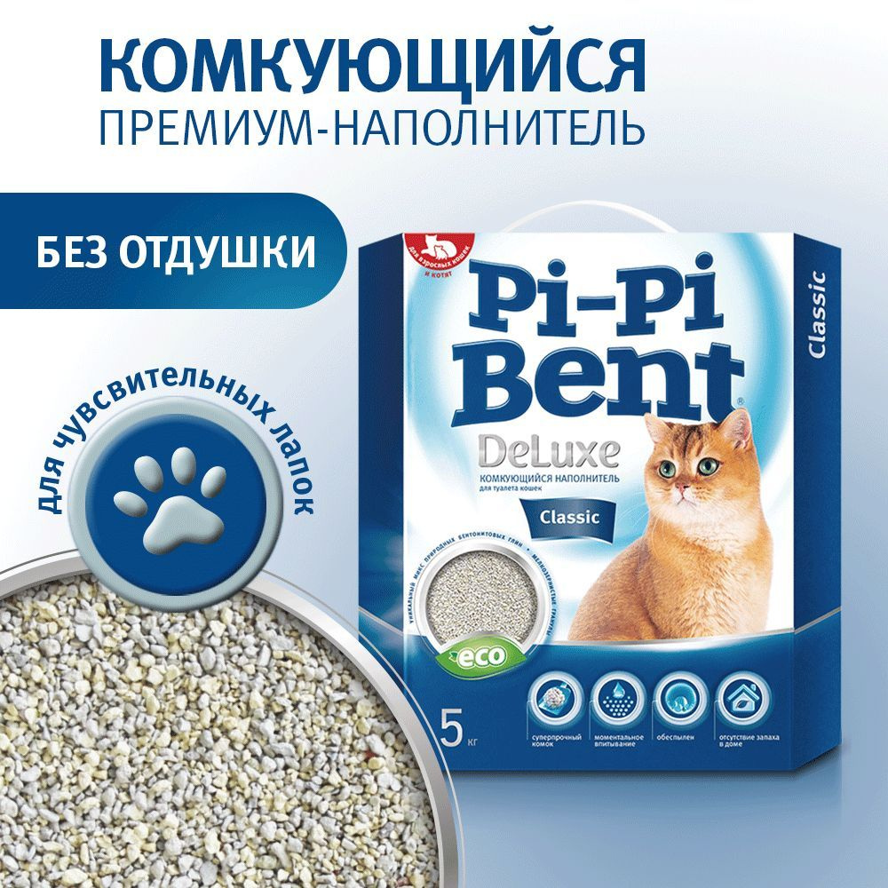 Наполнитель для кошачьего туалета Pi-Pi-Bent DeLuxe Classic глиняный,  комкующийся, без отдушки, 5 кг - купить с доставкой по выгодным ценам в  интернет-магазине OZON (147282639)