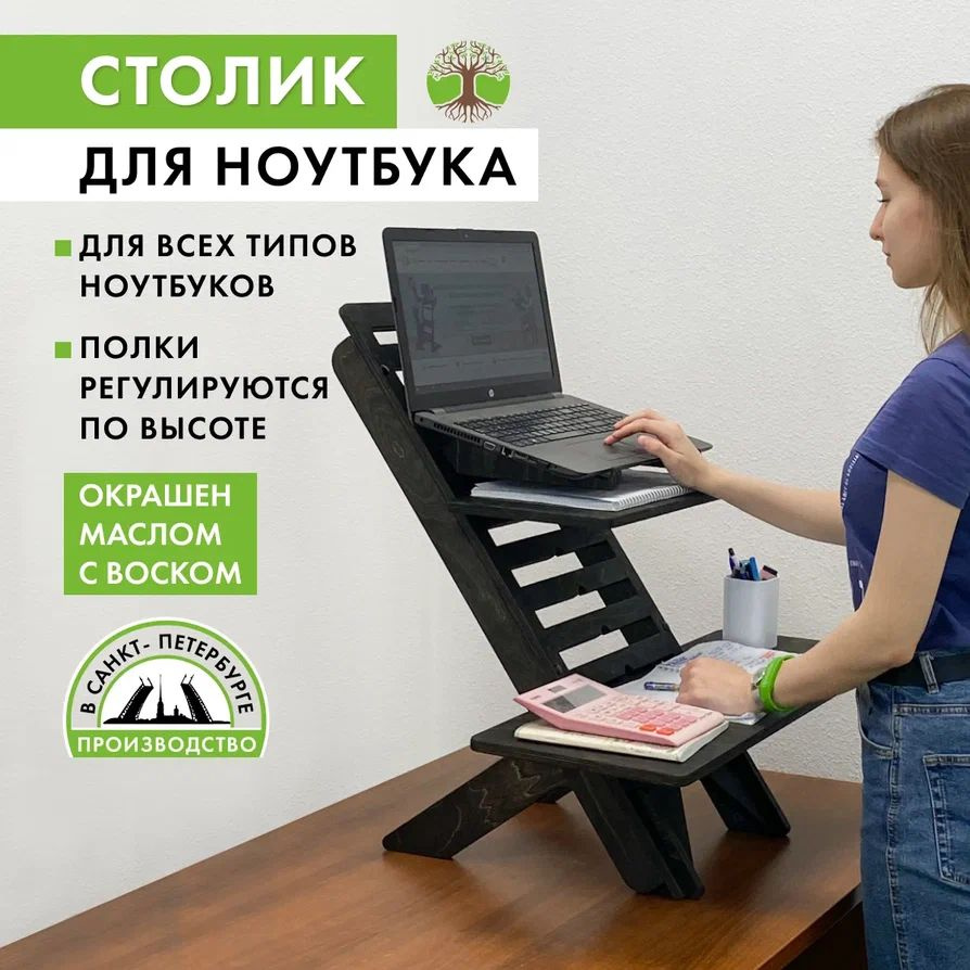 Столик для ноутбука для работы стоя