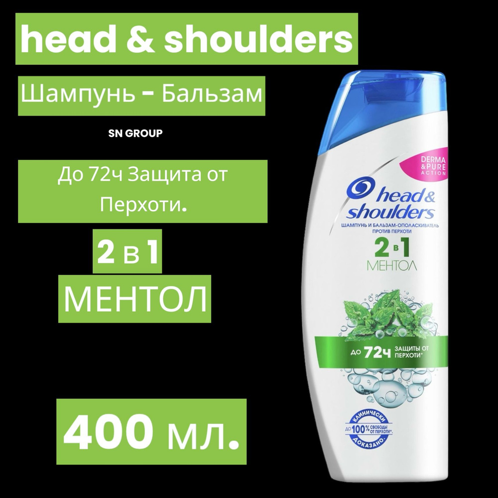Head&Shoulders Шампунь для волос, 400 мл - купить с доставкой по ...