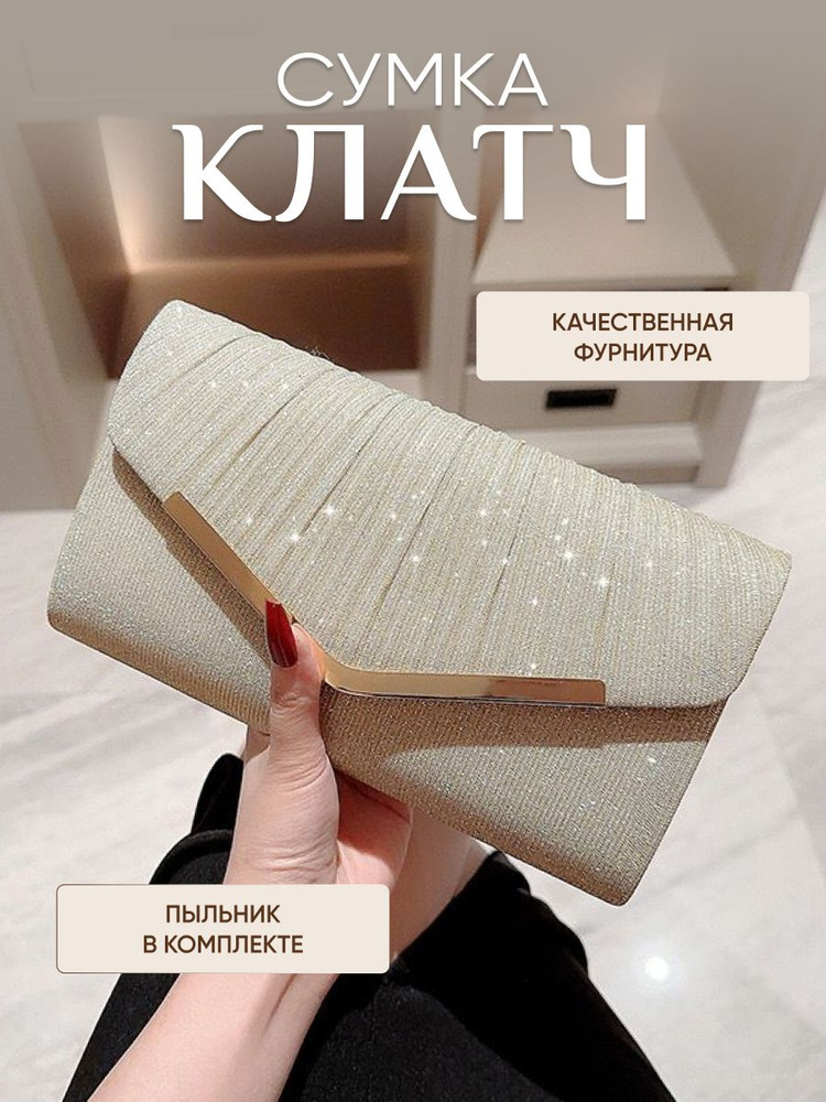 Сумка конверт, клатч #1