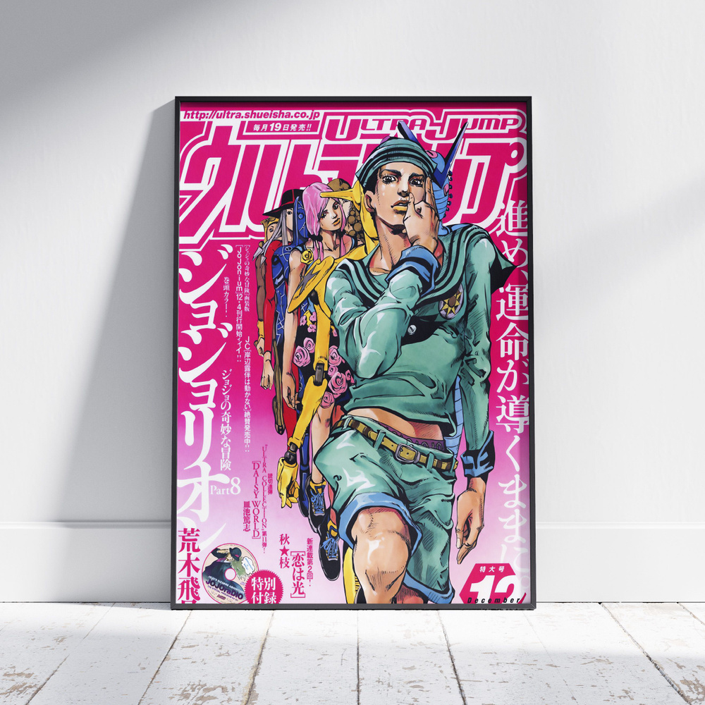 Плакат на стену для интерьера ДжоДжо (JoJolion 5) - Постер по аниме JoJo формата А4 (21x30 см)  #1