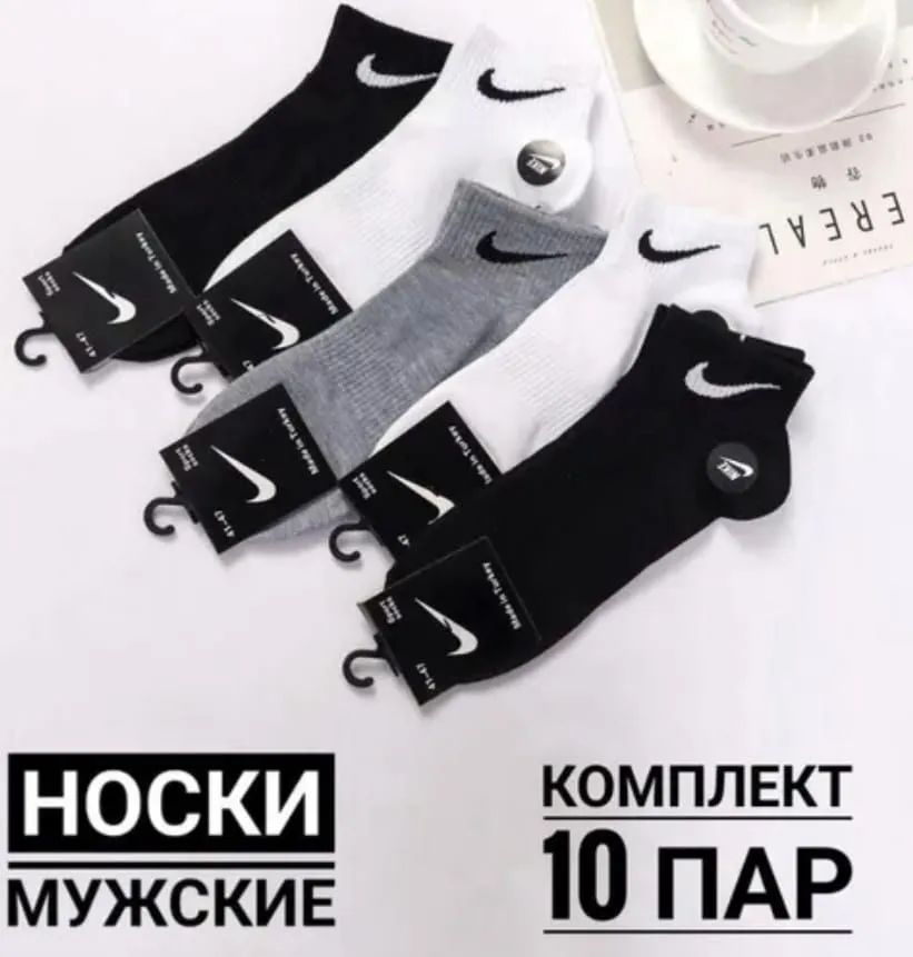 Носки, 10 пар #1