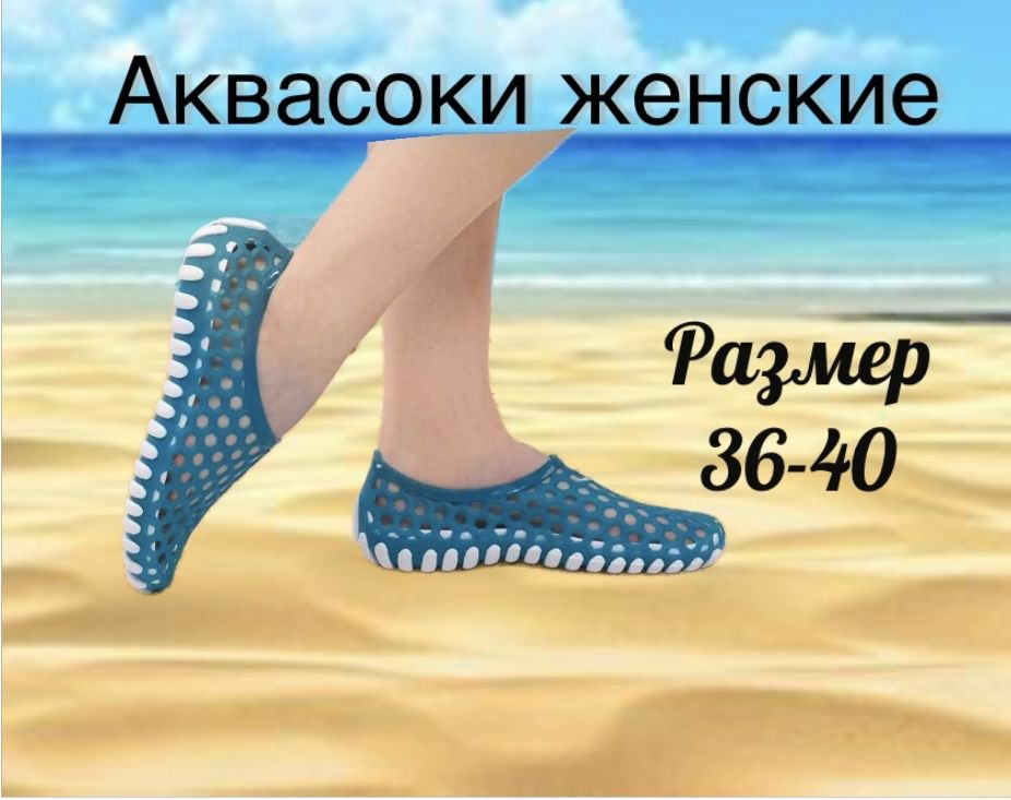 Аквашуз #1