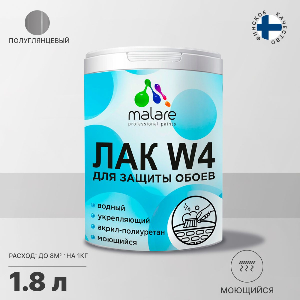 Лак-антисептик Malare, основа Полиуретановая, Акриловая, работы Внутренние,  Наружные - купить по выгодной цене в интернет-магазине OZON (473385147)