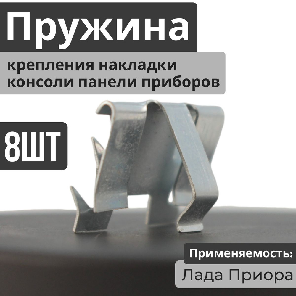 Клипса крепежная автомобильная, 8 шт. купить по выгодной цене в  интернет-магазине OZON (1225439917)