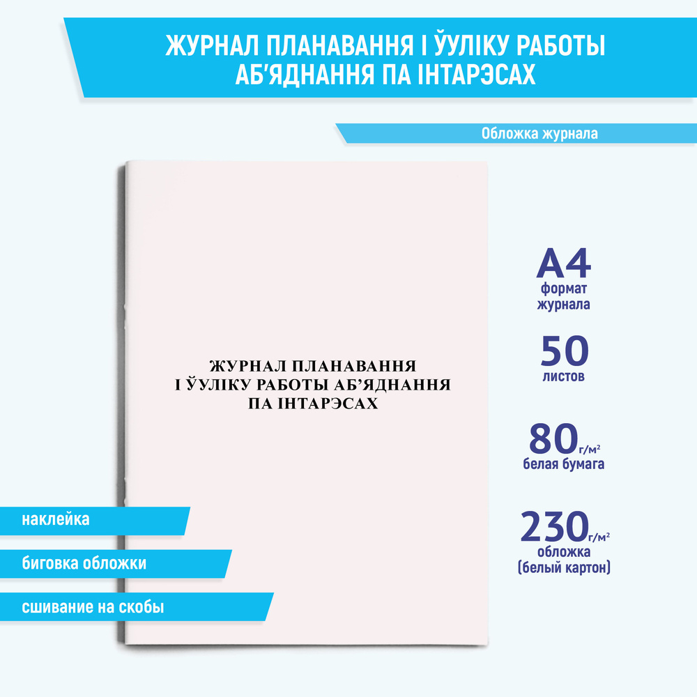 ЛитАРы Книга учета A4 (21 × 29.7 см), 1 шт., листов: 50 #1