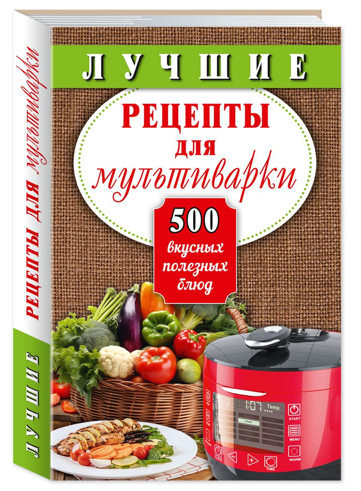 Рецепты для мультиварки: простые и вкусные