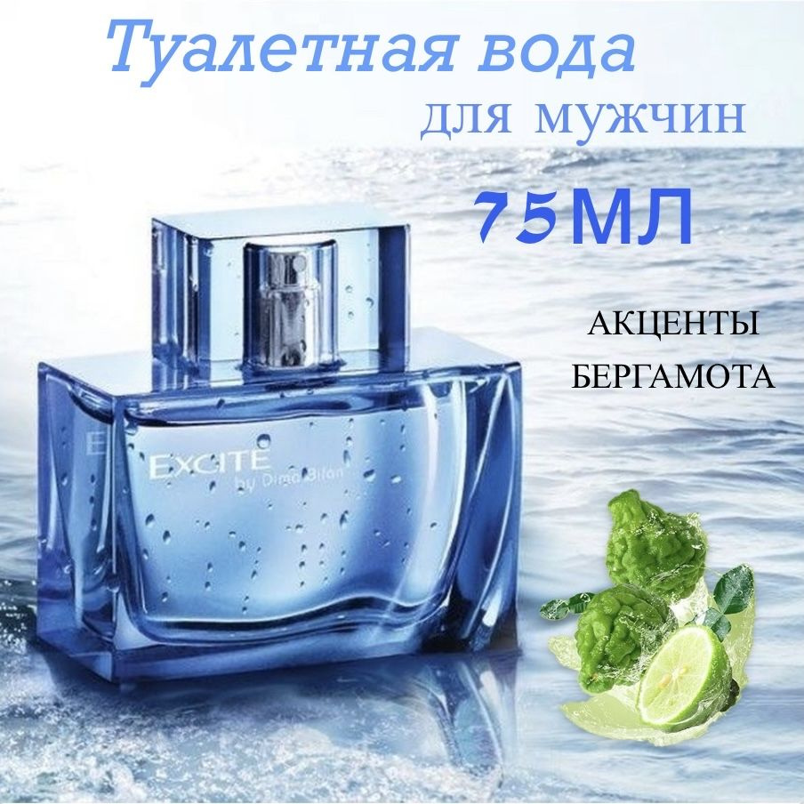 Туалетная вода EXCITE 75 мл #1