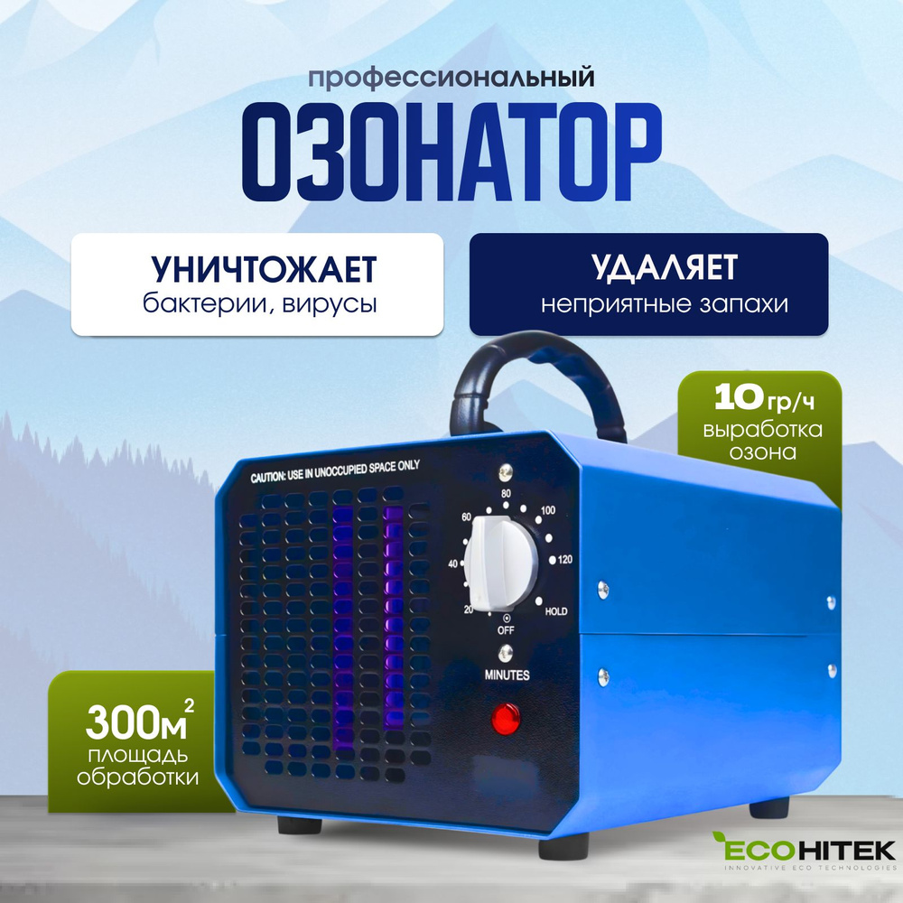 Озонатор EcoHitek Ozone Blaster._300, синий, черный - купить по выгодным  ценам в интернет-магазине OZON (175599116)