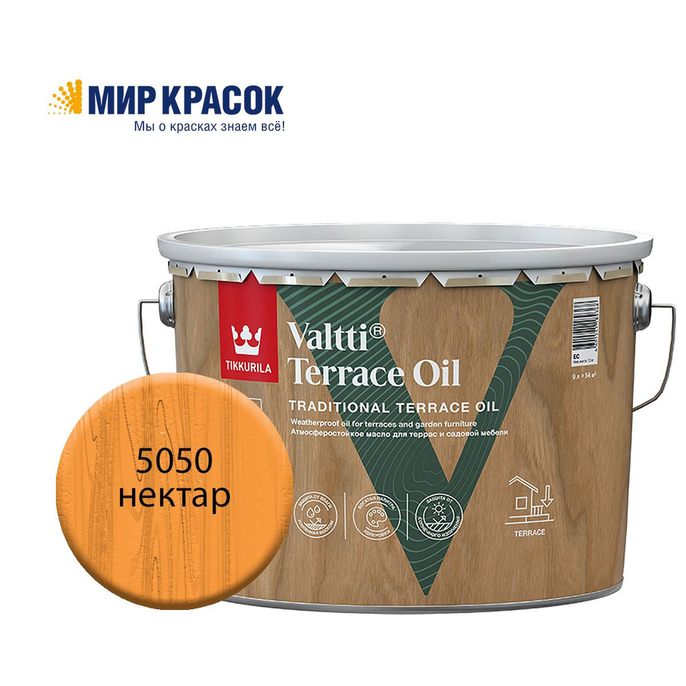 TIKKURILA VALTTI TERRACE OIL масло для террас и садовой мебели,колерованное, цвет Нектар 5050 (9л)  #1