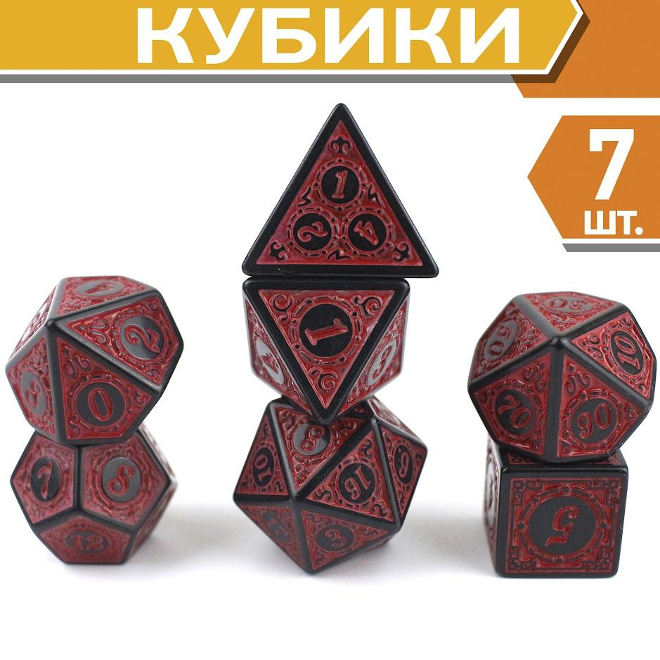 Кости игральные для DnD и RPG, кубики пластик для Dungeons & Dragons ...