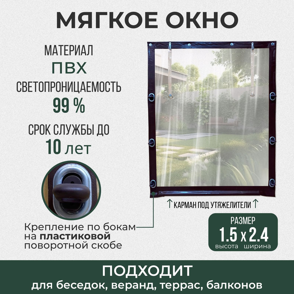 Мягкое окно 150х240 см пластиковые крепления, коричневое #1