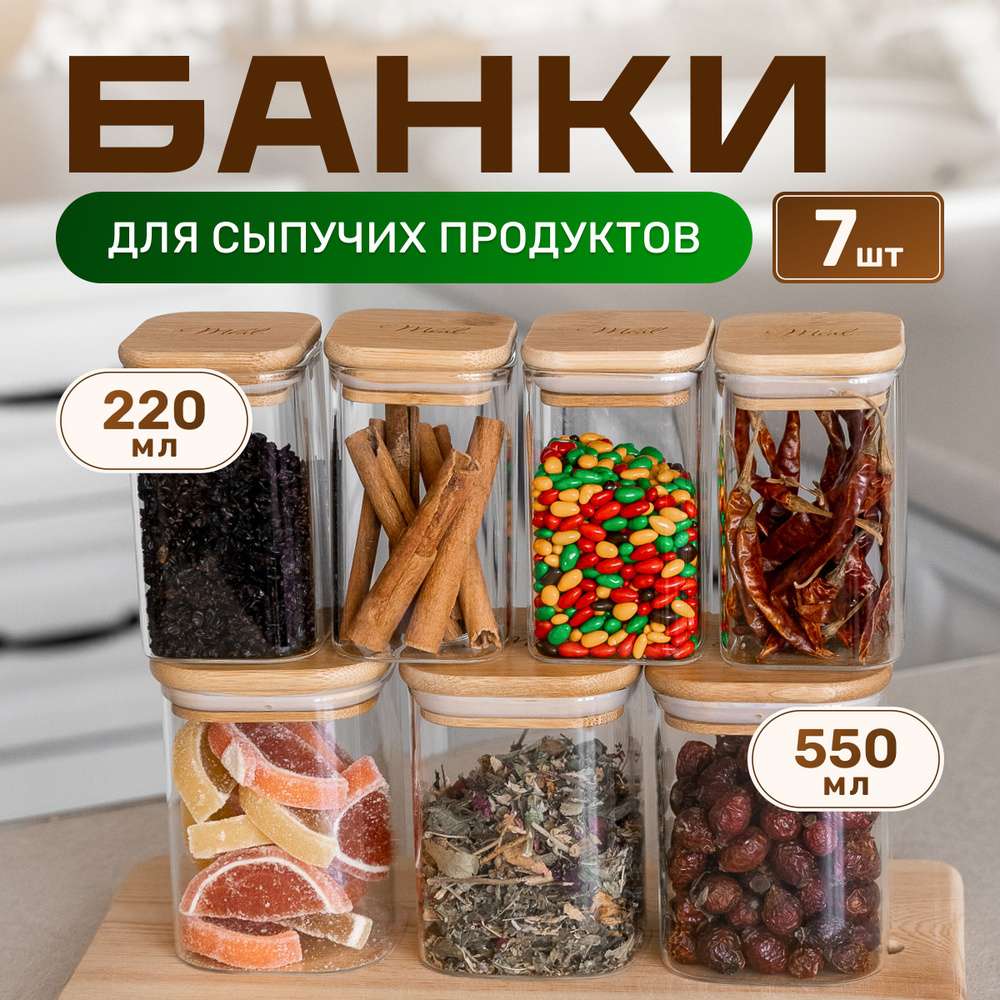 Емкости для сыпучих продуктов, купить, цена, недорого - Виделка