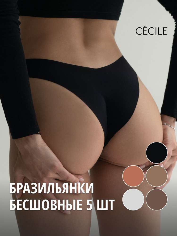 Комплект трусов бразильяна CECILE Нижнее белье, 5 шт #1