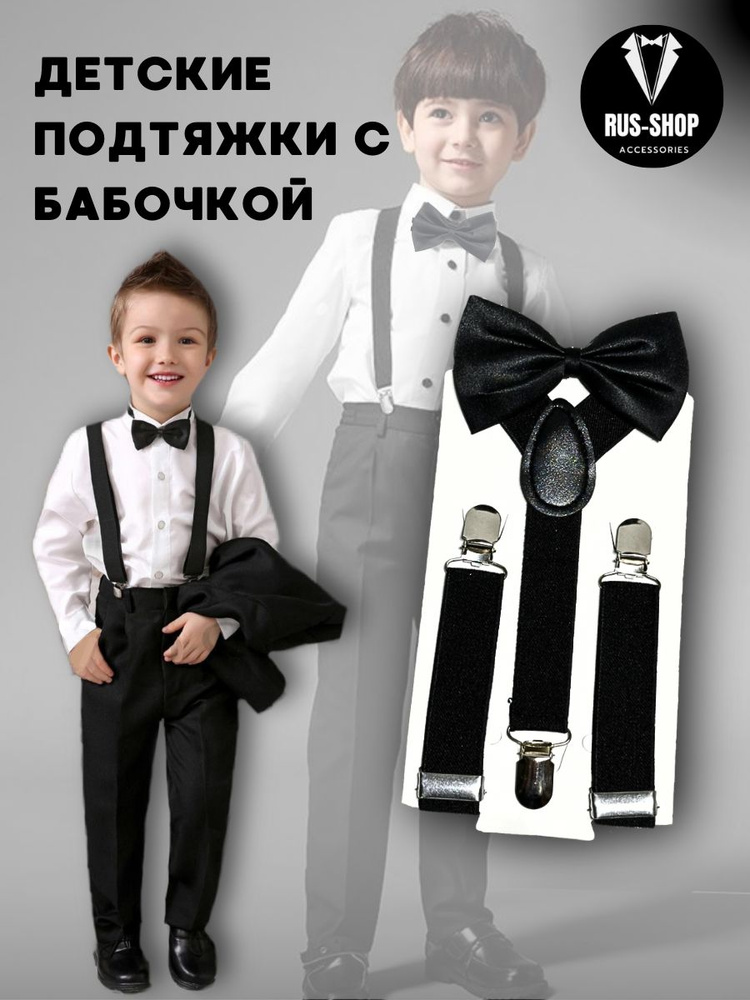 Подтяжки #1