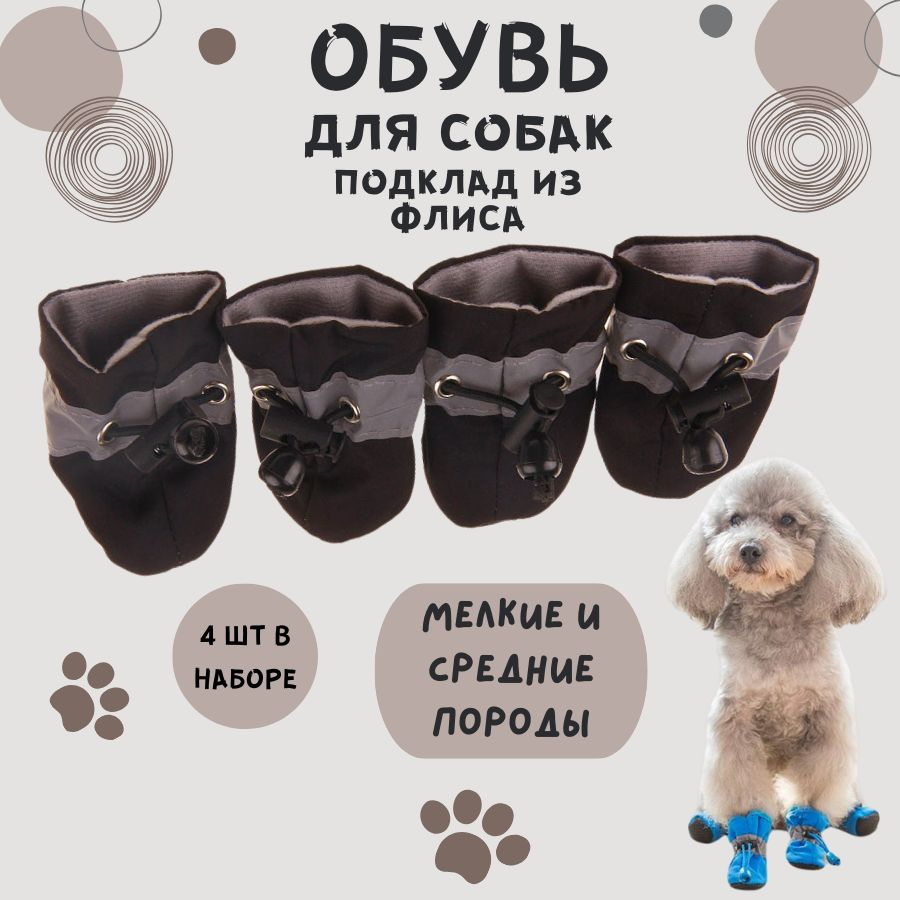 Обувь для собак и кошек флис - купить с доставкой по выгодным ценам в ...