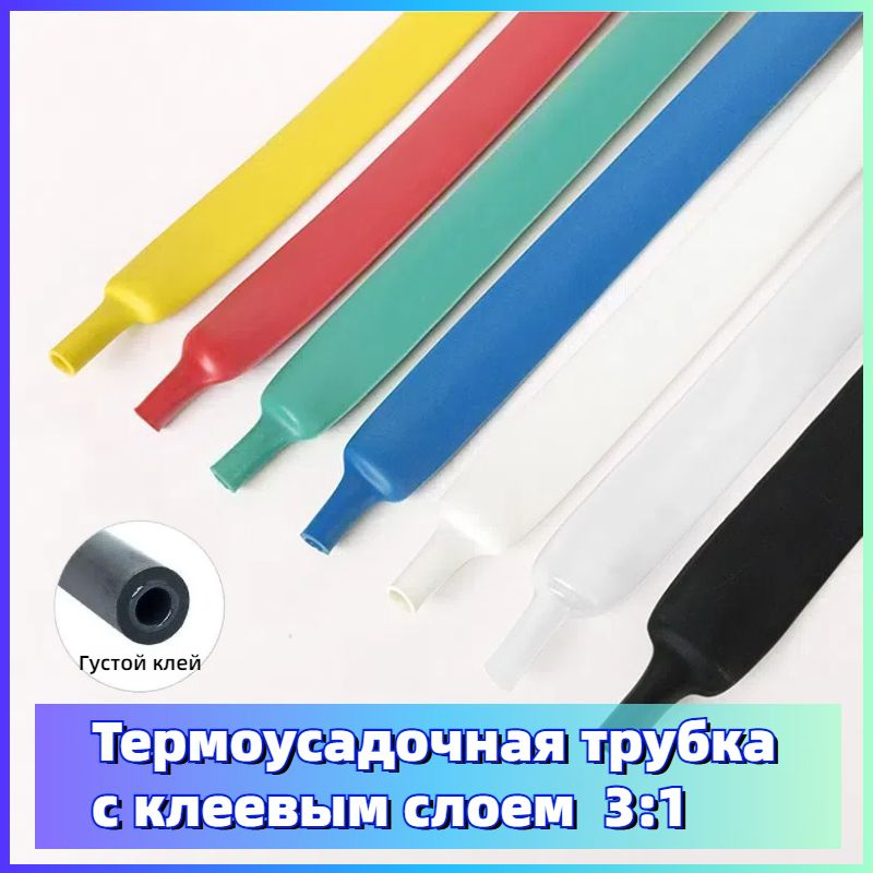 3-кратная термоусадочная трубка с клеевым слоем,Ремонт и защита кабелей ...