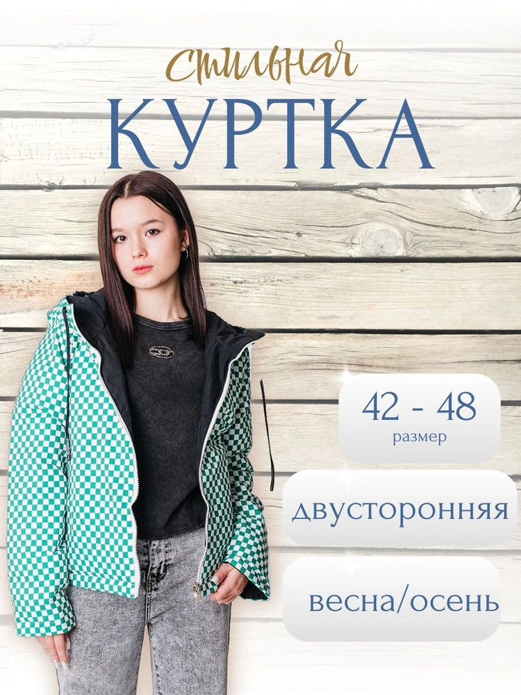 Куртка #1