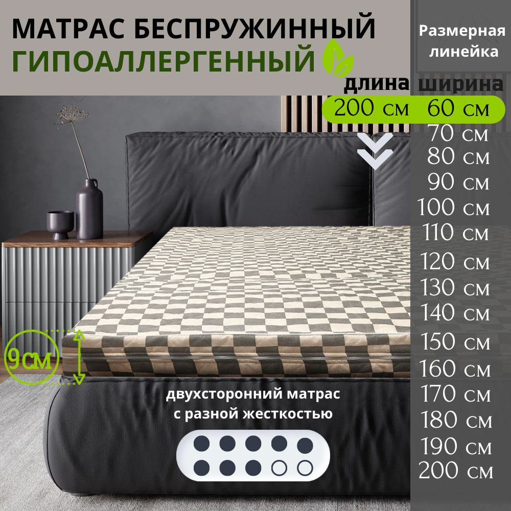 Винтекс Матрас, Беспружинный, 60х200 см #1