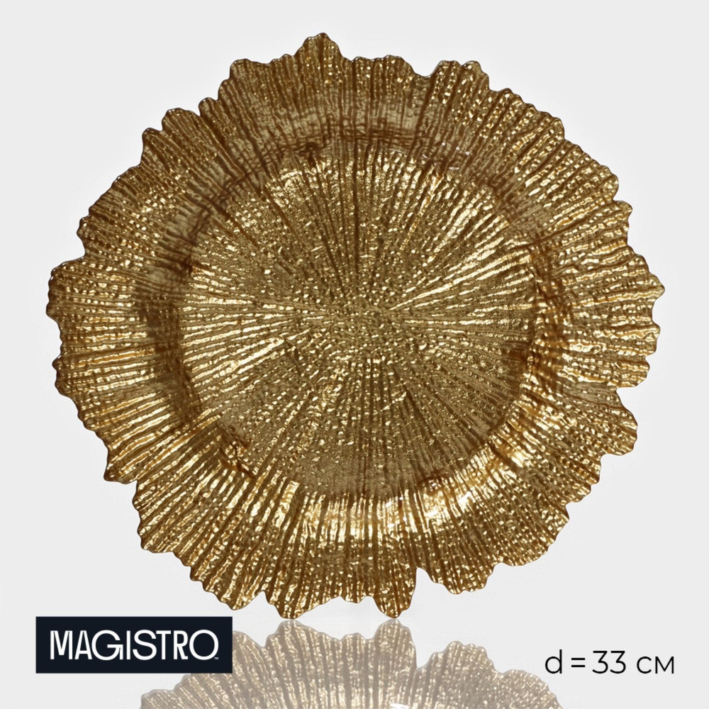 Тарелка Magistro "Сияние", диаметр 33 см, цвет золотистый #1