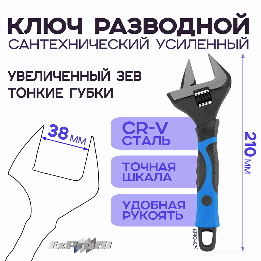 Разводной ключ для сантехники с тонкими губками Универсальный гаечный (на  38 мм) 8