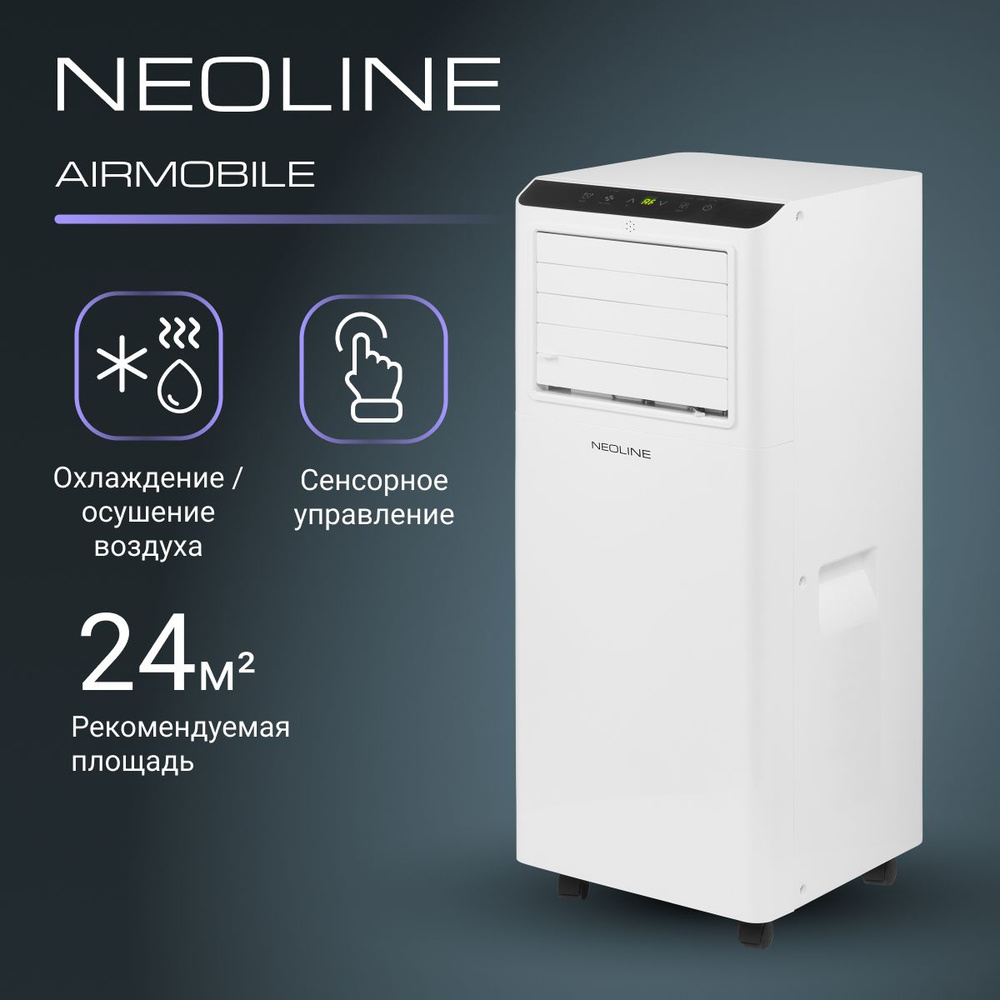 Кондиционер мобильный NEOLINE NAPC-09 PT/N1