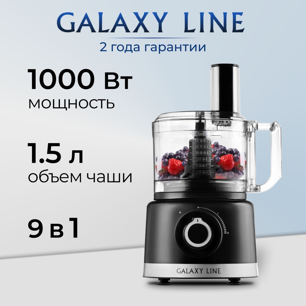 Кухонный комбайн GALAXY LINE, 1000 Вт купить по выгодным ценам в  интернет-магазине OZON (987163600)