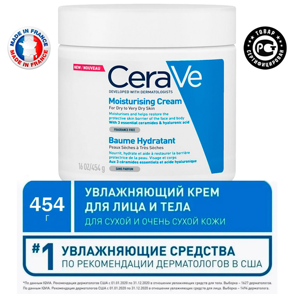 Cerave Крем для Лица и Тела Увлажняющий, 454гр #1