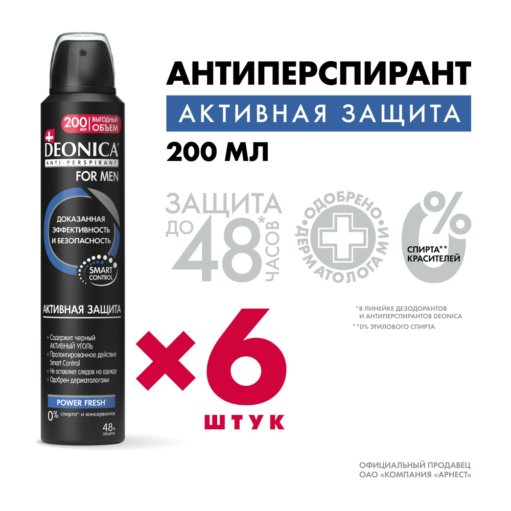 Дезодорант мужской спрей Deonica for men Активная защита 200 мл 6 штук  #1