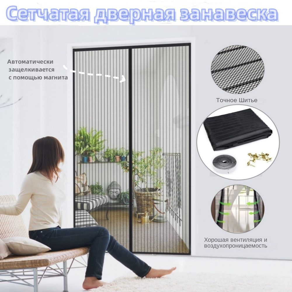 Новая бытовая противомоскитная дверная занавеска / автоматическая ...