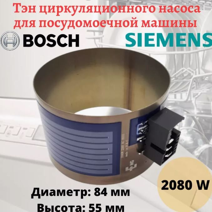 Тэн посудомоечной машины Bosch, Siemens, 2080W, 651956, 654575 #1