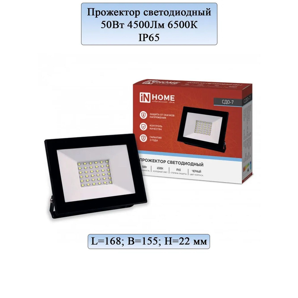 Прожектор IN HOME, СДО-7_1 6500 К - купить по низким ценам в  интернет-магазине OZON (245609560)