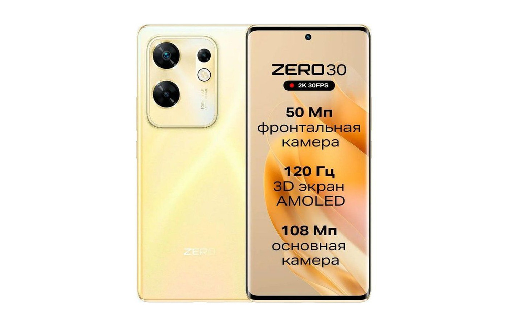 Infinix Смартфон ZERO 30 4G 256 ГБ, золотой #1