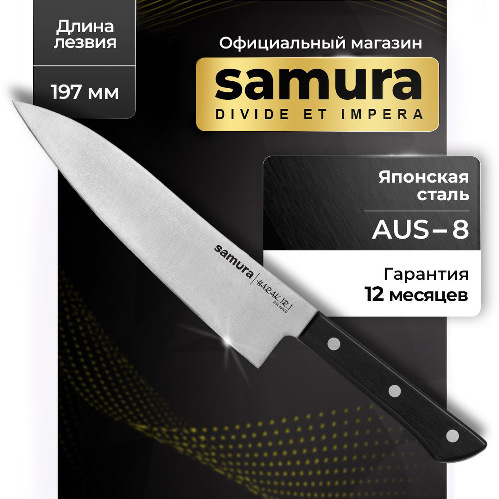 Нож кухонный, сантоку гранд, Самура Samura Harakiri SHR-0096B #1