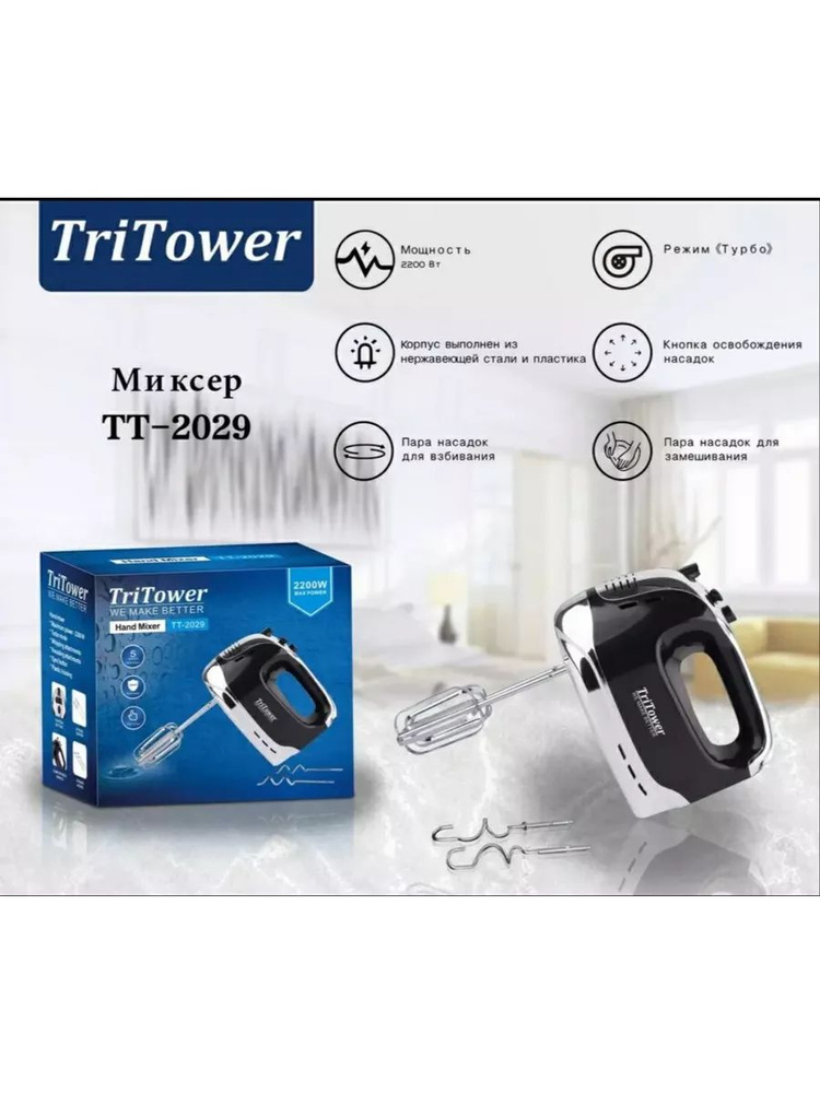 TriTower  миксер sp386122, 2200 Вт #1