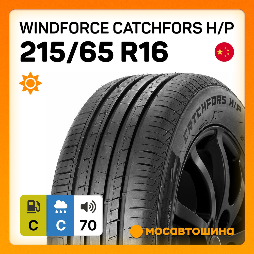 Шины для легковых автомобилей WINDFORCE 215/65 16 Лето Нешипованные -  купить в интернет-магазине OZON с доставкой (829852823)